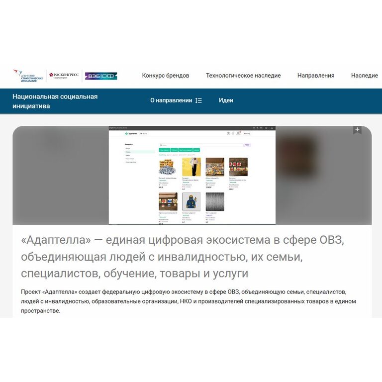 Участие в форуме «Сильные идеи для нового времени»