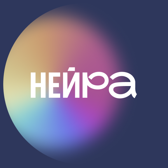 Нейра