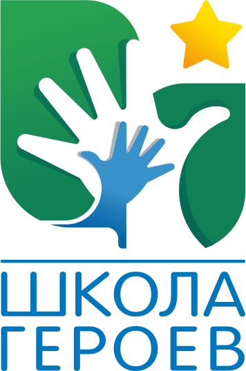 АНО «Школа Героев»