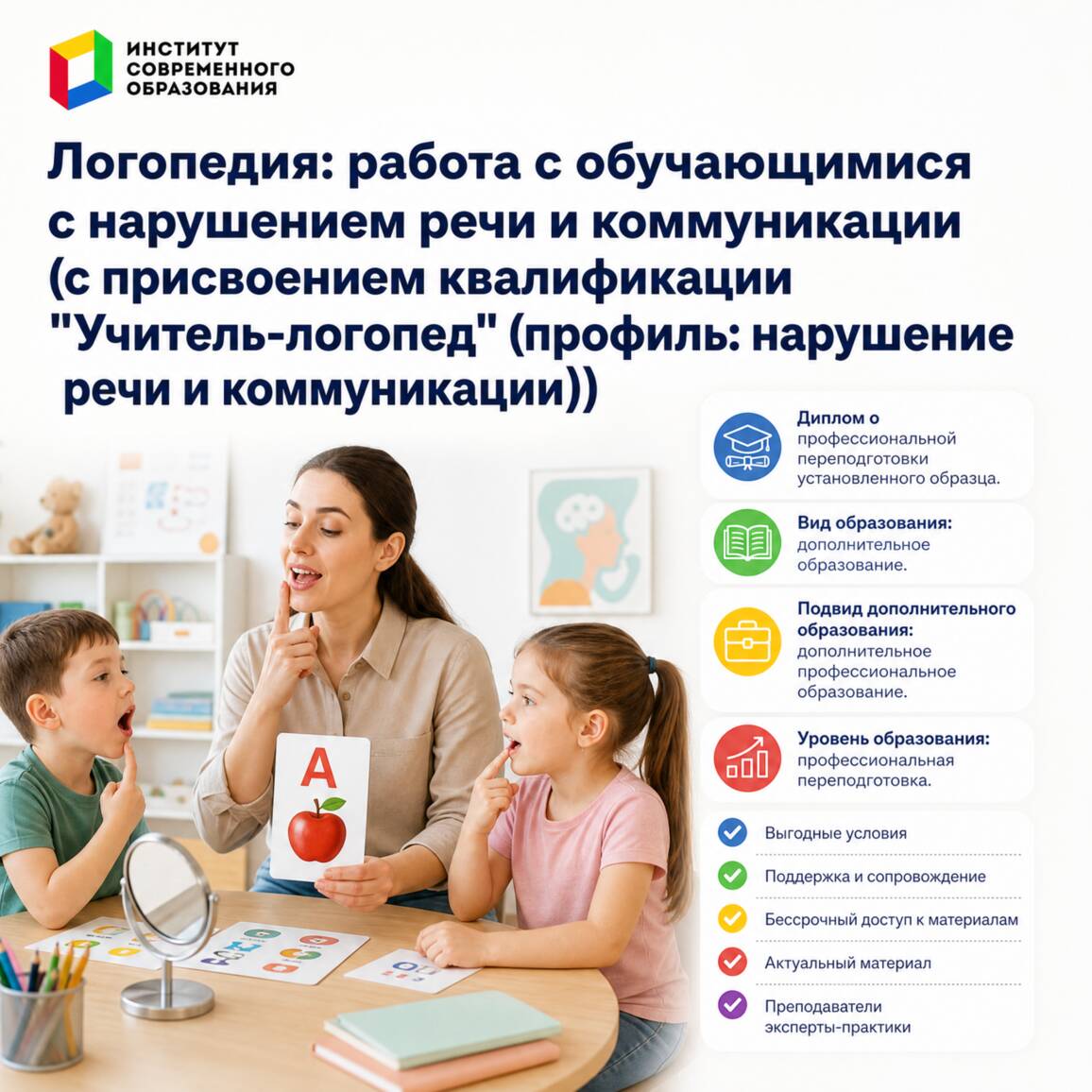 Логопедия: работа с обучающимися с нарушением речи и коммуникации