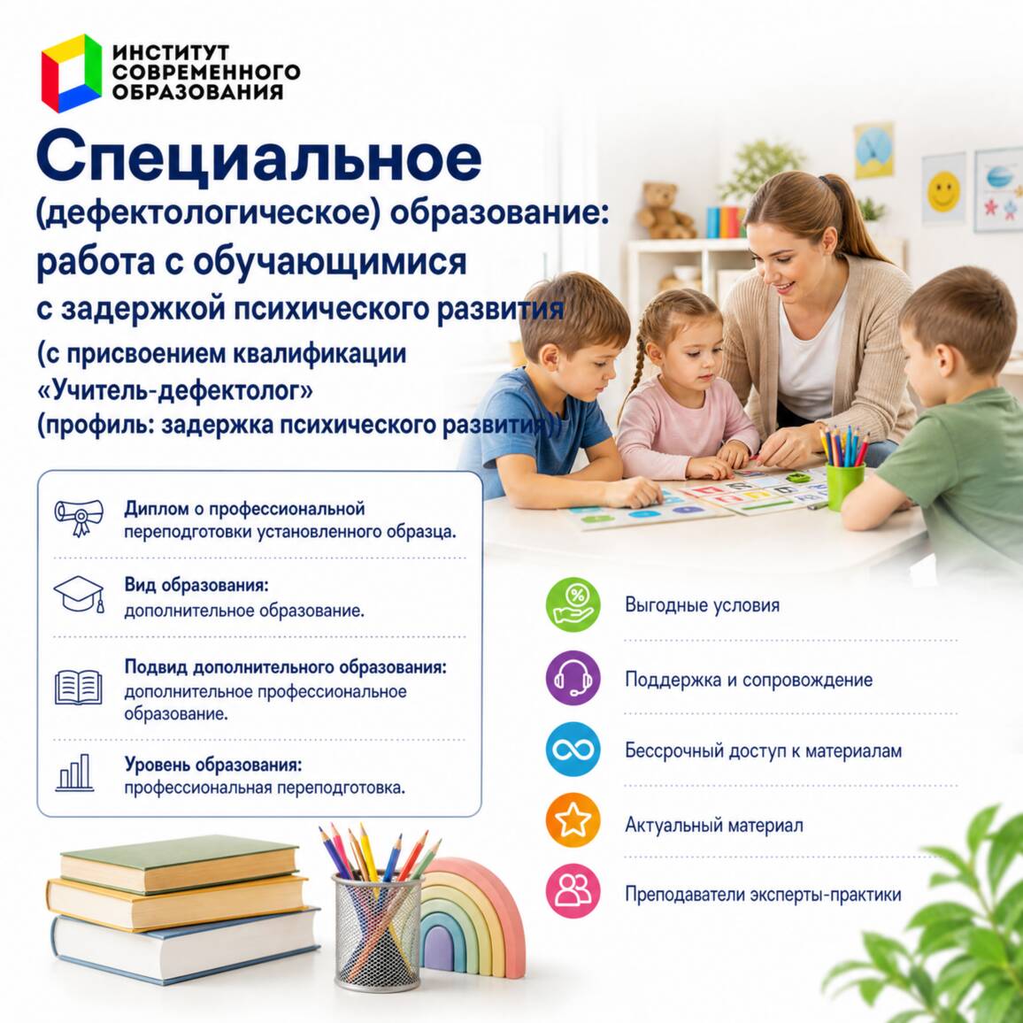 Специальное (дефектологическое) образование: работа с обучающимися с задержкой психического развития