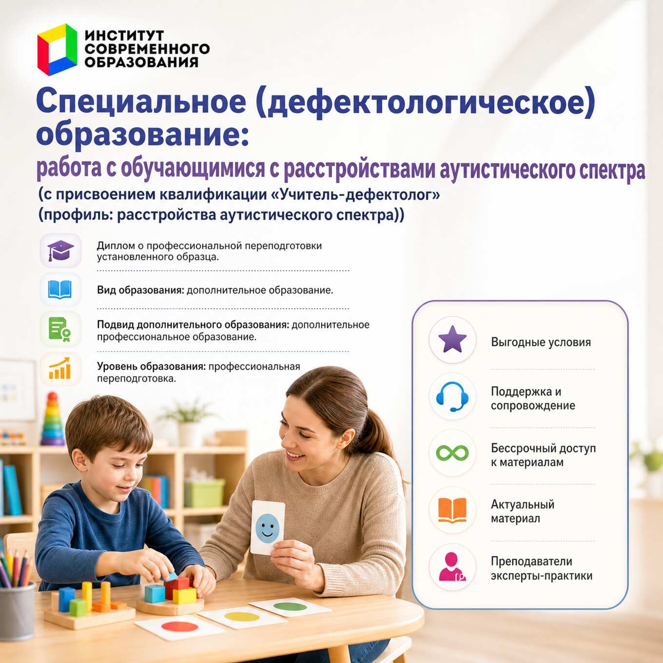 Специальное (дефектологическое) образование: работа с обучающимися с расстройствами аутистического спектра