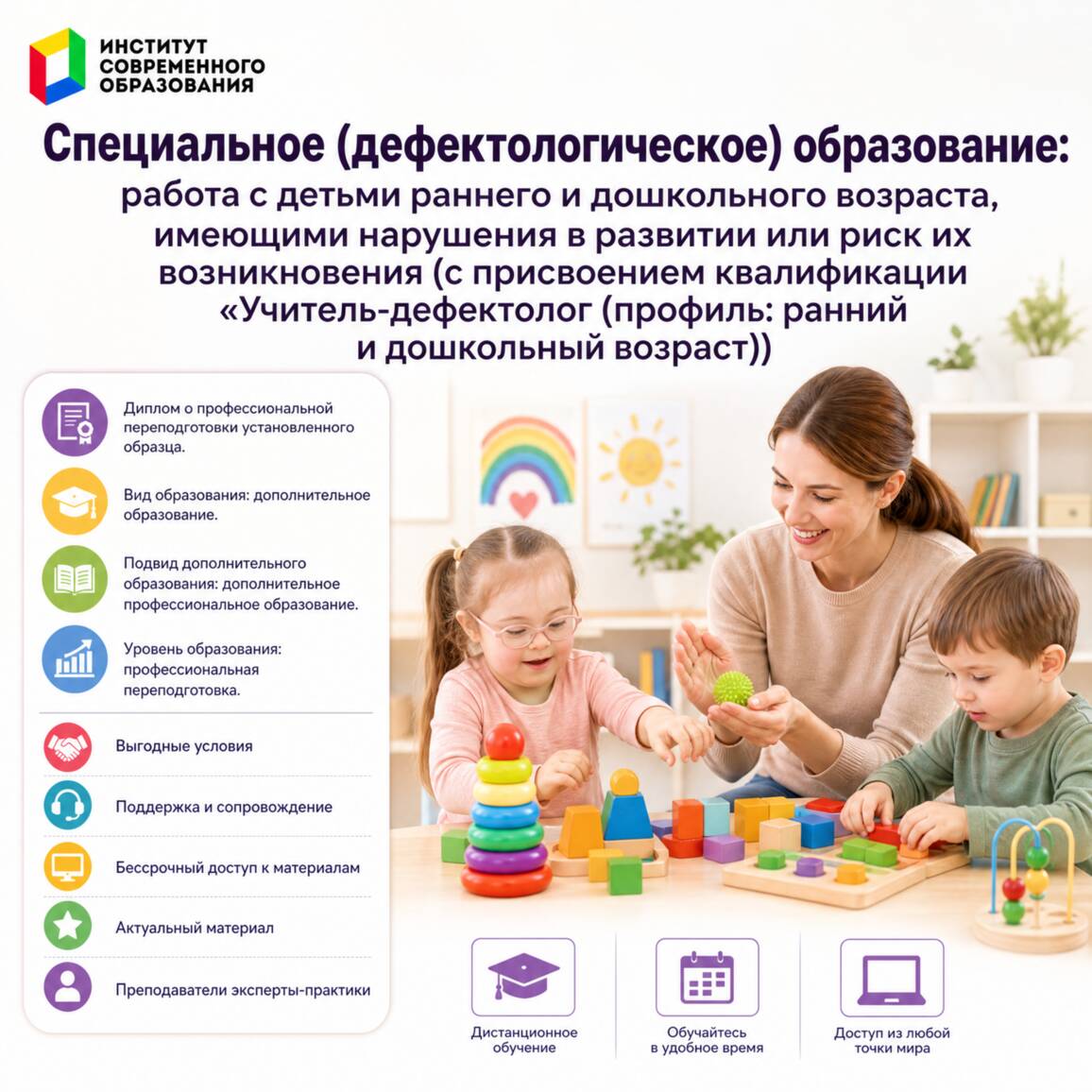 Специальное (дефектологическое) образование: работа с детьми раннего и дошкольного возраста, имеющими нарушения в развитии или риск их возникновения