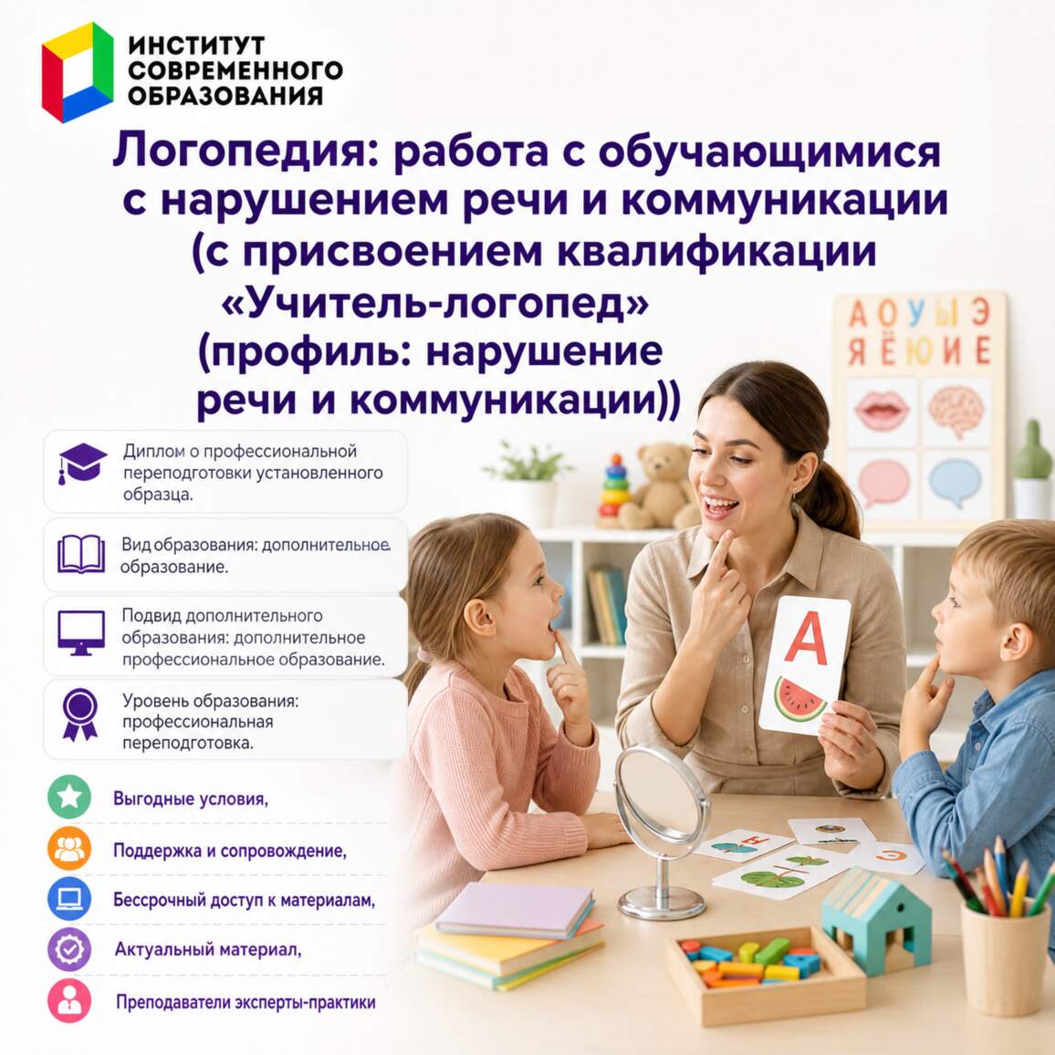 Логопедия: работа с обучающимися с нарушением речи и коммуникации