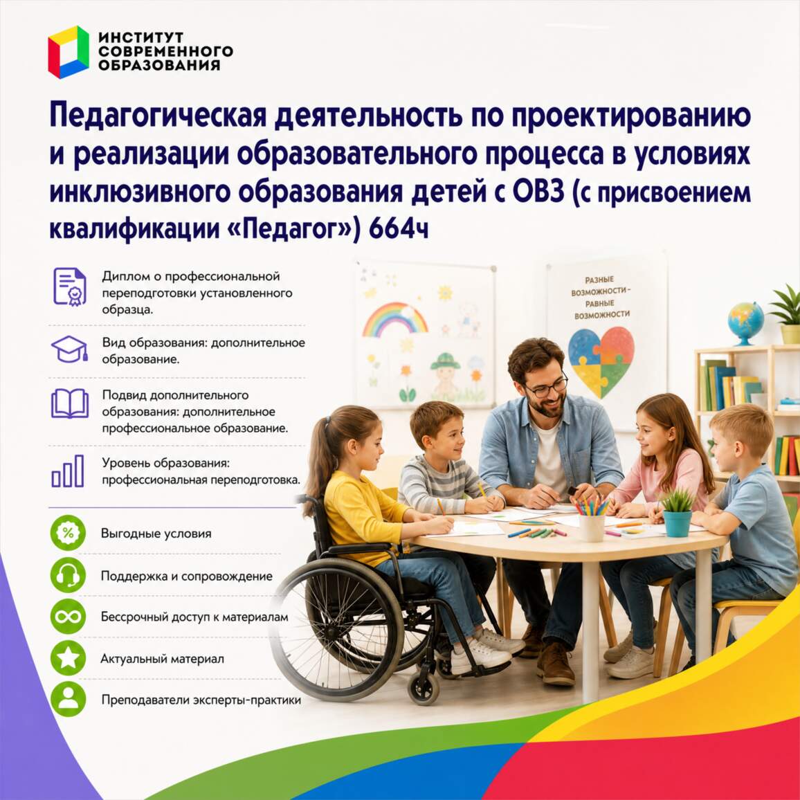 Педагогическая деятельность по проектированию и реализации образовательного процесса в условиях инклюзивного образования детей с ОВЗ