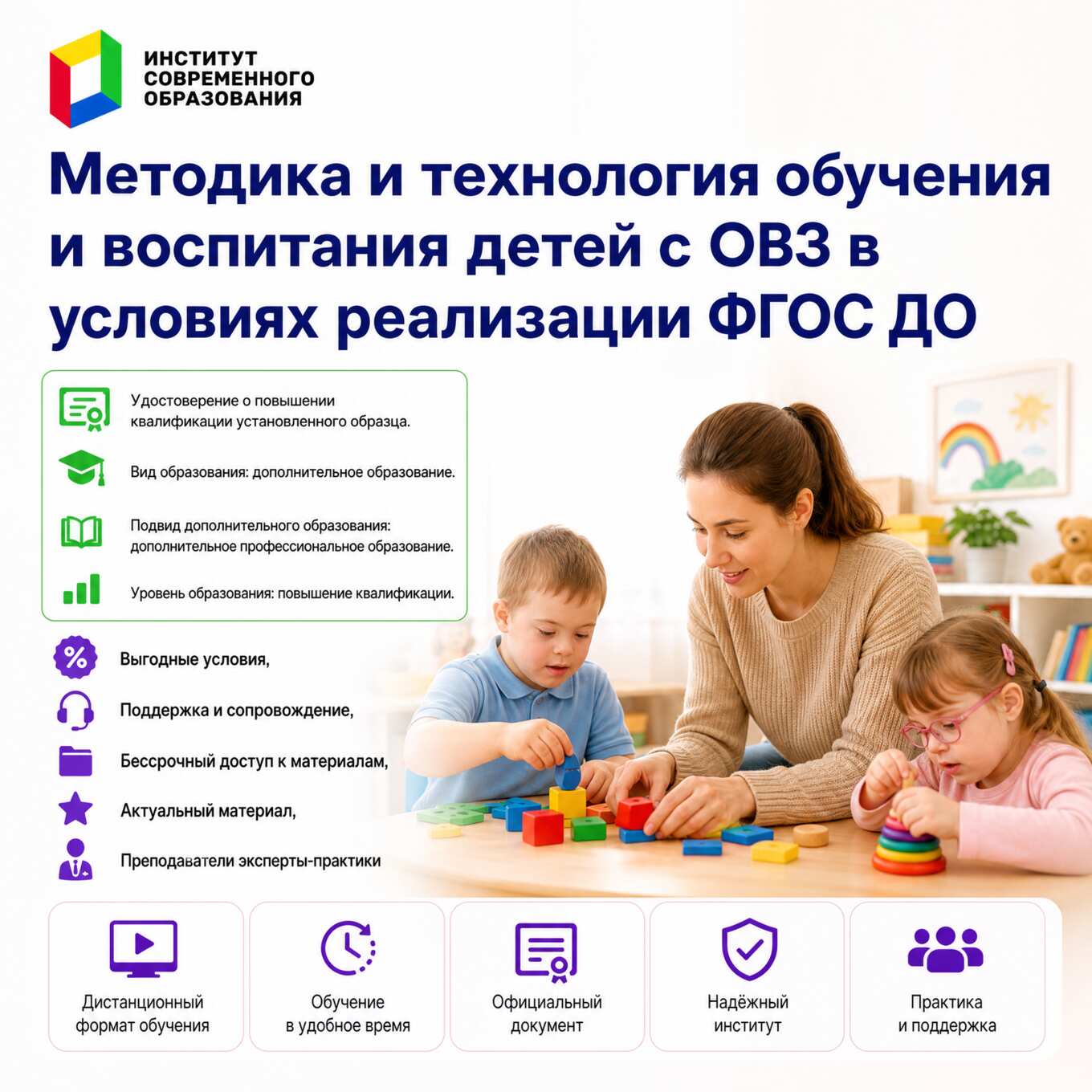Методика и технология обучения и воспитания детей с ОВЗ в условиях реализации ФГОС ДО