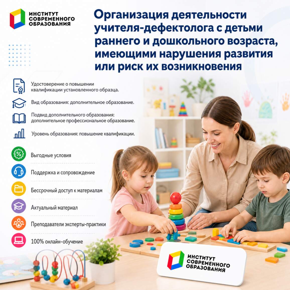 Организация деятельности учителя-дефектолога с детьми раннего и дошкольного возраста, имеющими нарушения развития или риск их возникновения