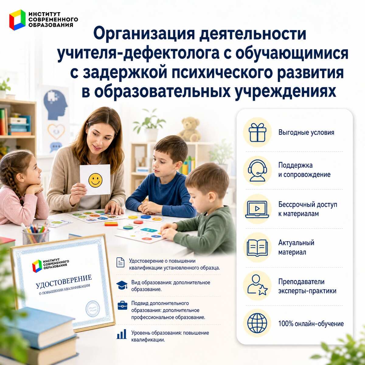 Организация деятельности учителя-дефектолога с обучающимися с задержкой психического развития в образовательных учреждениях