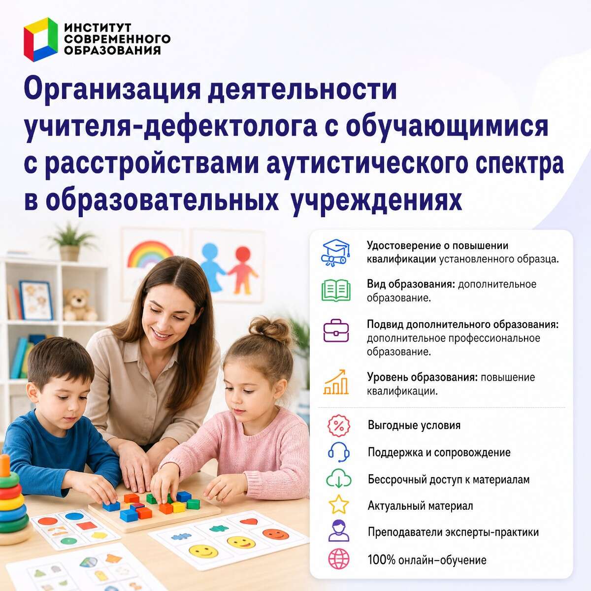 Организация деятельности учителя-дефектолога с обучающимися с расстройствами аутистического спектра в образовательных учреждениях