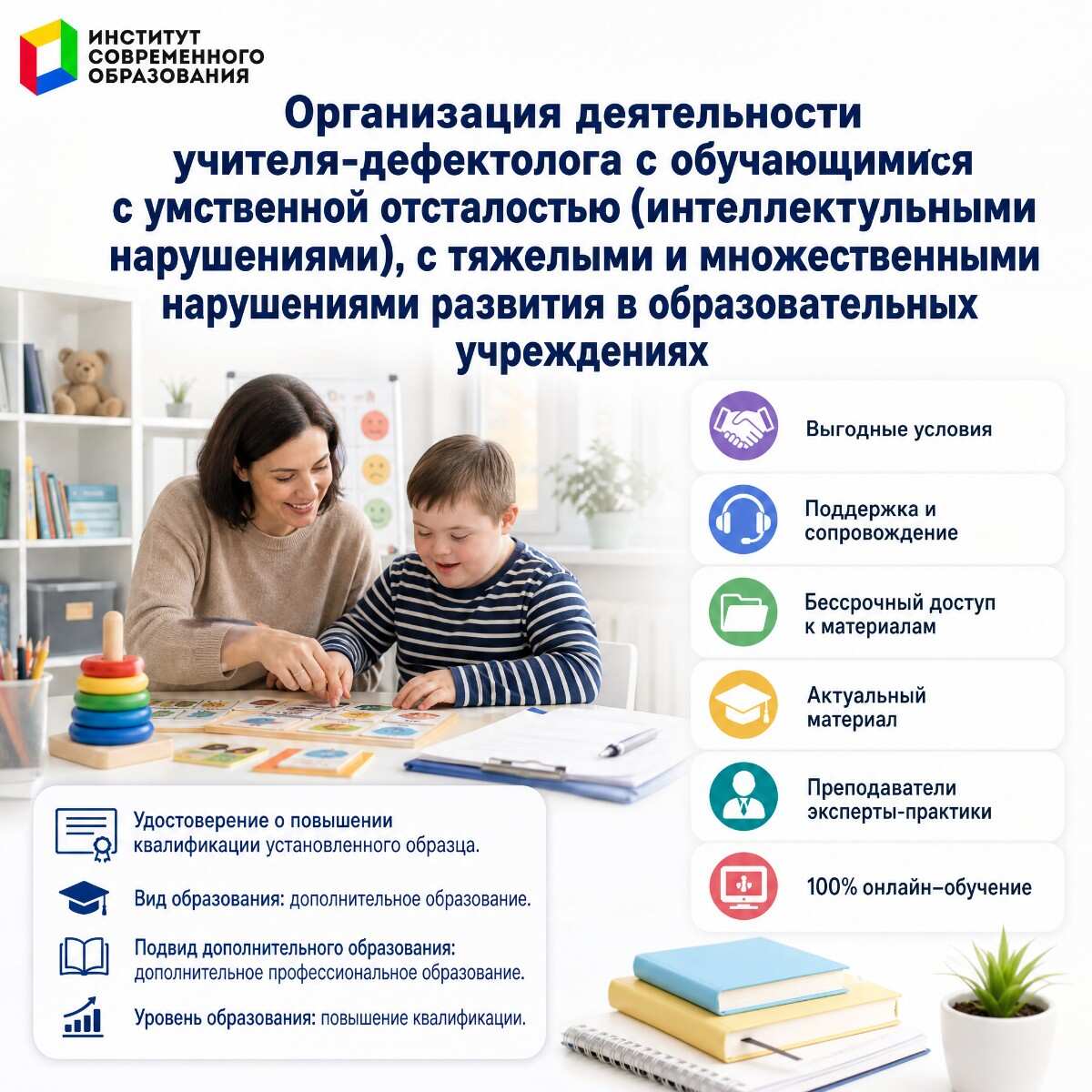 Организация деятельности учителя-дефектолога с обучающимися с умственной отсталостью (интеллектуальными нарушениями), с тяжелыми и множественными нарушениями развития в образовательных учреждениях