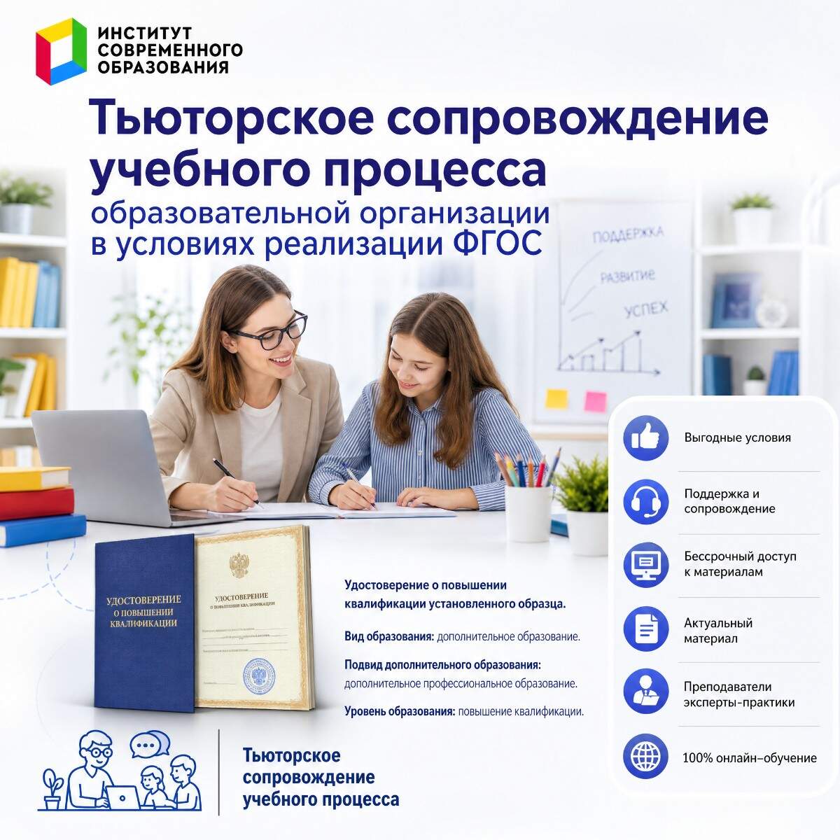 Тьюторское сопровождение учебного процесса образовательной организации 
в условиях реализации ФГОС