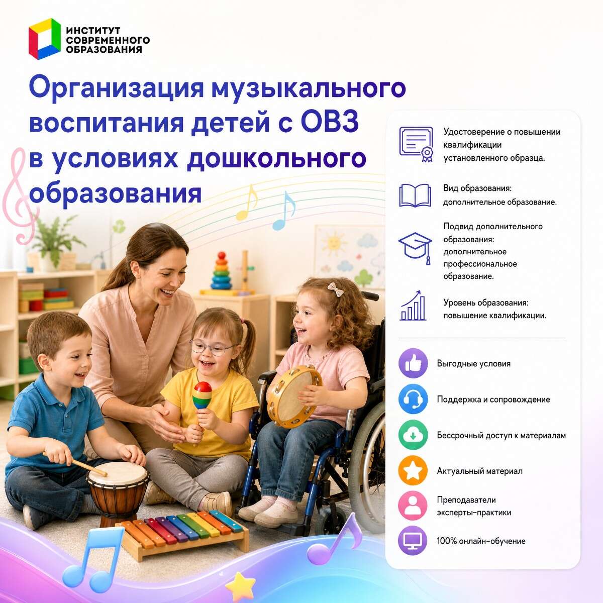 Организация музыкального воспитания детей с ОВЗ в условиях дошкольного образования