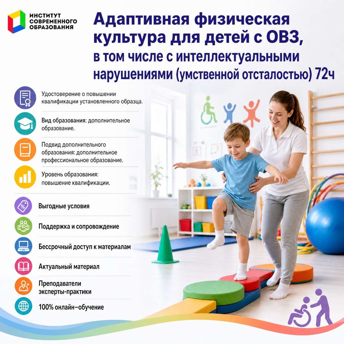 Адаптивная физическая культура для детей с ОВЗ, в том числе с интеллектуальными нарушениями (умственной отсталостью)