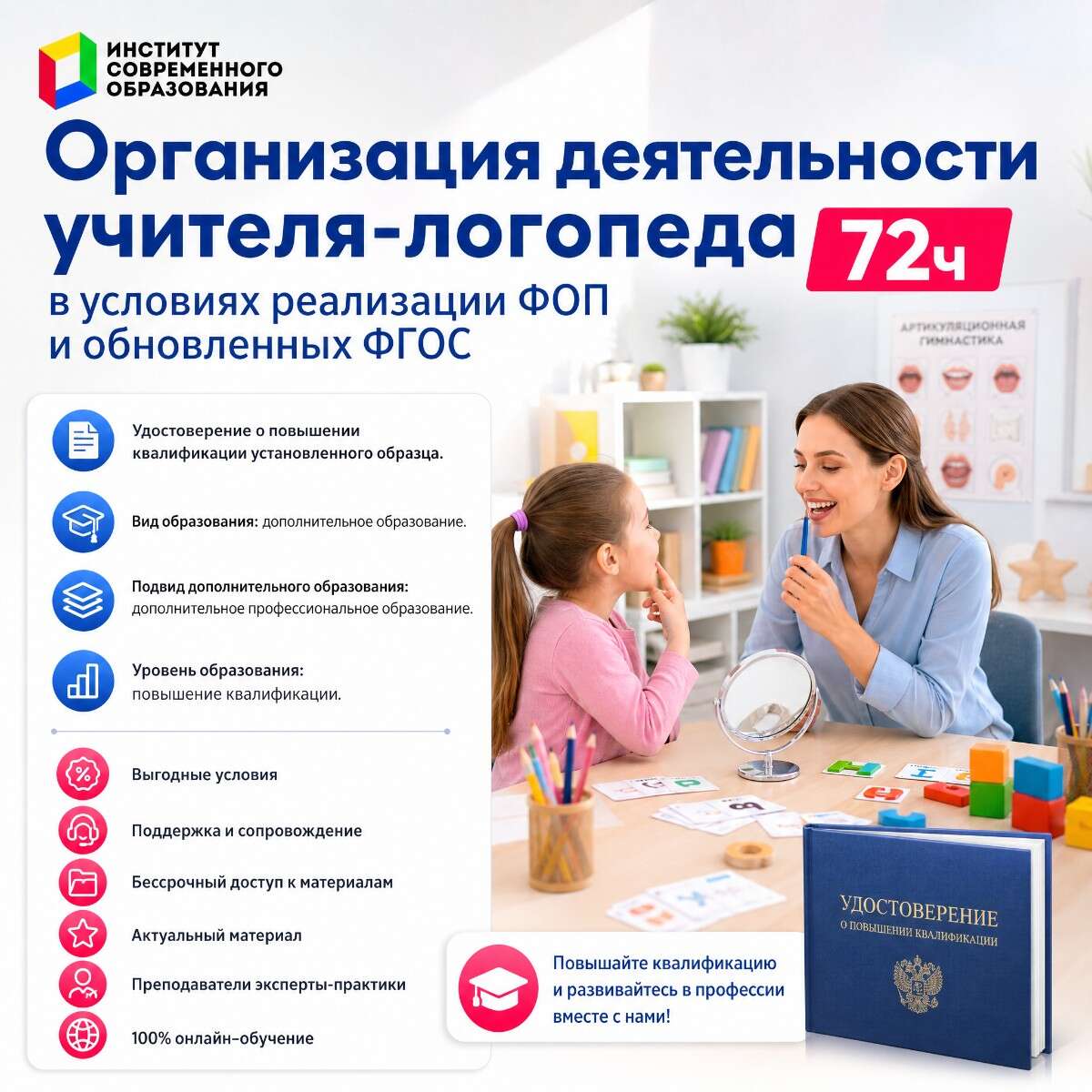Организация деятельности учителя-логопеда в условиях реализации ФОП и обновленных ФГОС