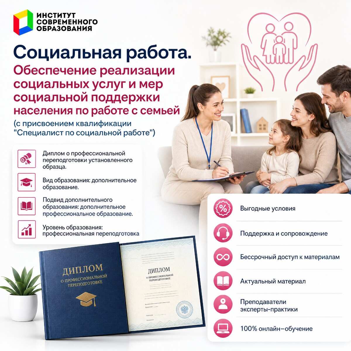 Социальная работа. Обеспечение реализации социальных услуг и мер социальной поддержки населения по работе с семьей