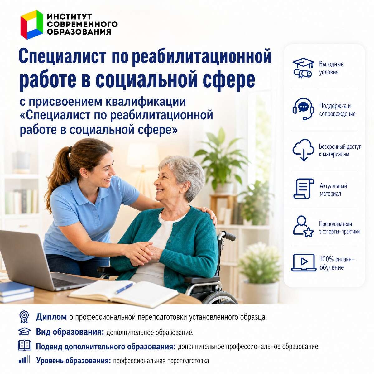 Специалист по реабилитационной работе в социальной сфере