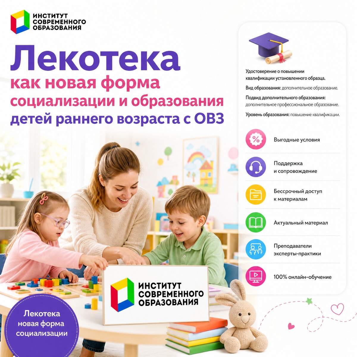 Лекотека как новая форма социализации и образования детей раннего возраста с ОВЗ