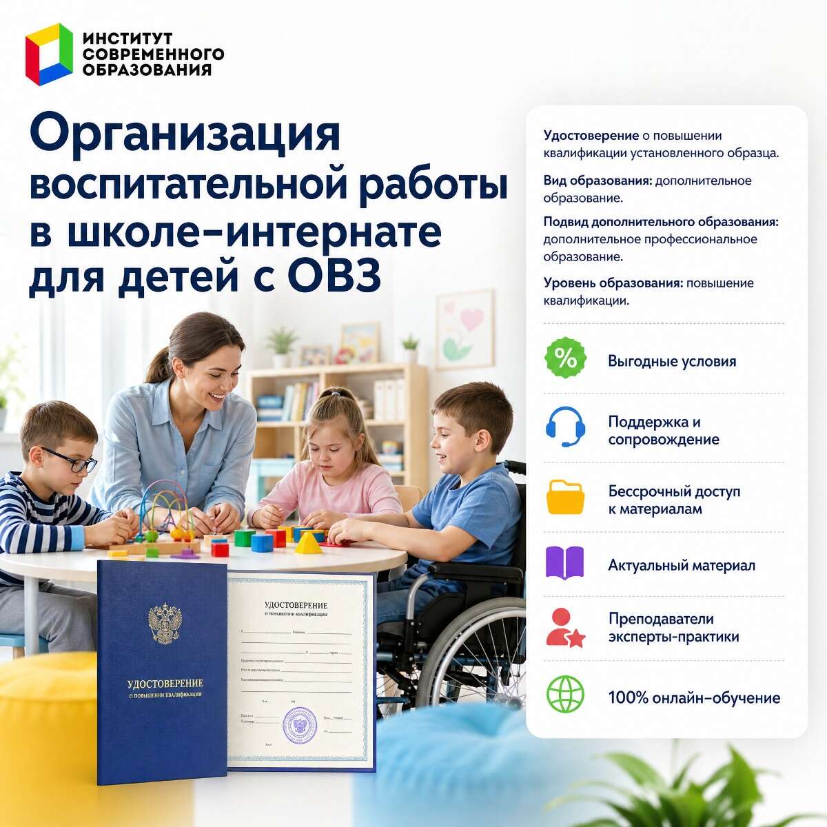 Организация воспитательной работы в школе-интернате для детей с ОВЗ