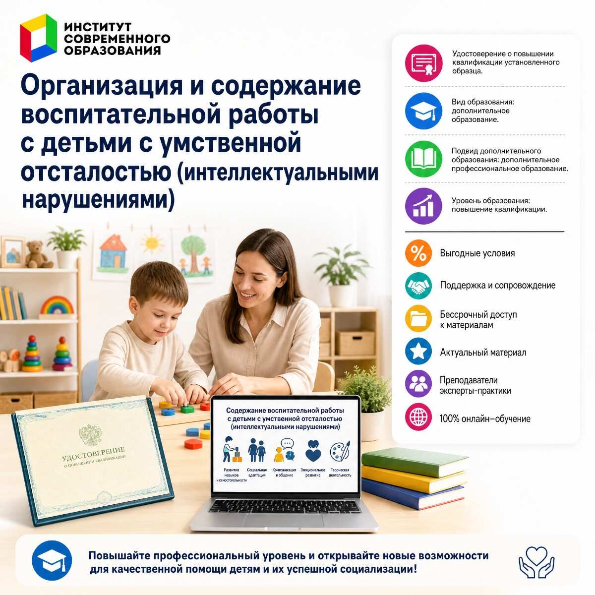 Организация и содержание воспитательной работы с детьми с умственной отсталостью