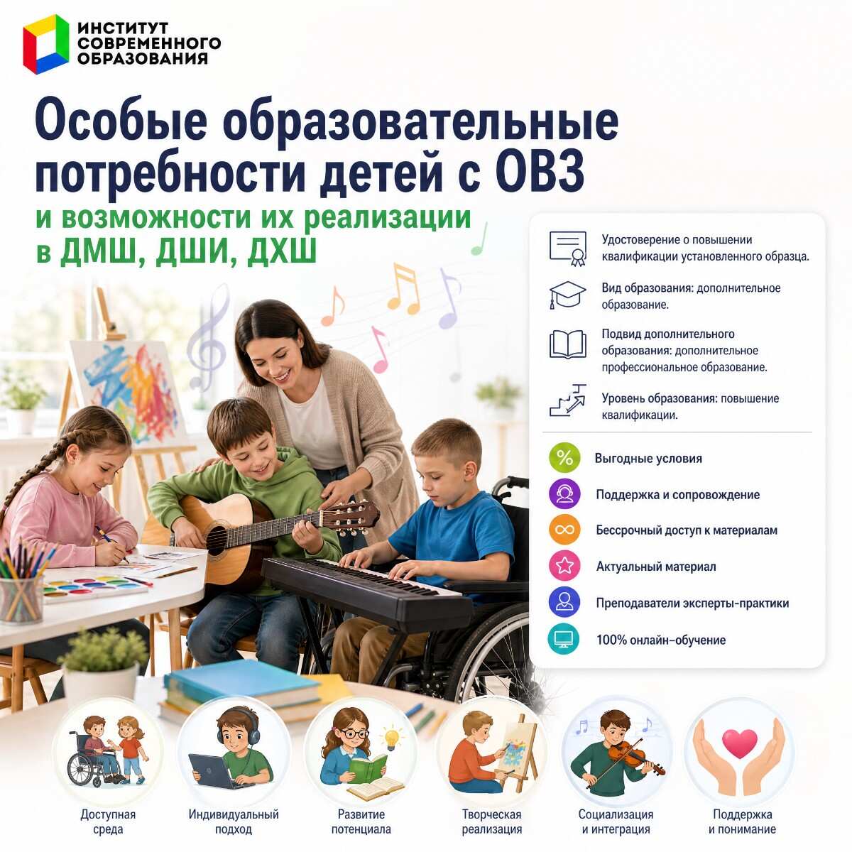 Особые образовательные потребности детей с ОВЗ и возможности их реализации в ДМШ, ДШИ, ДХШ