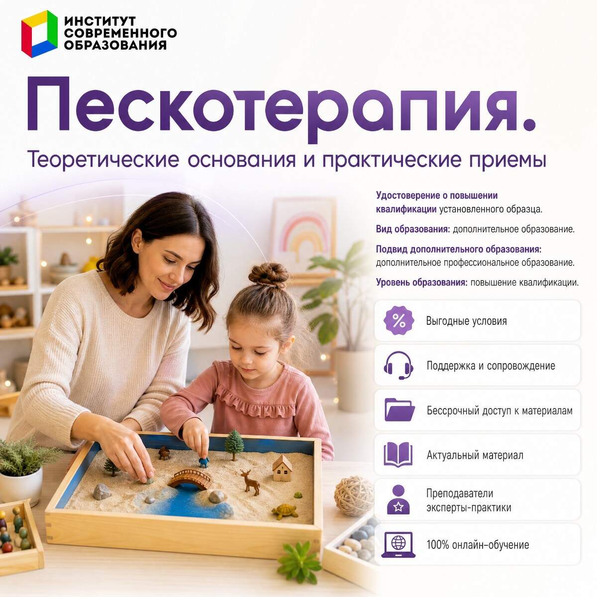 Пескотерапия. Теоретические основания и практические приемы