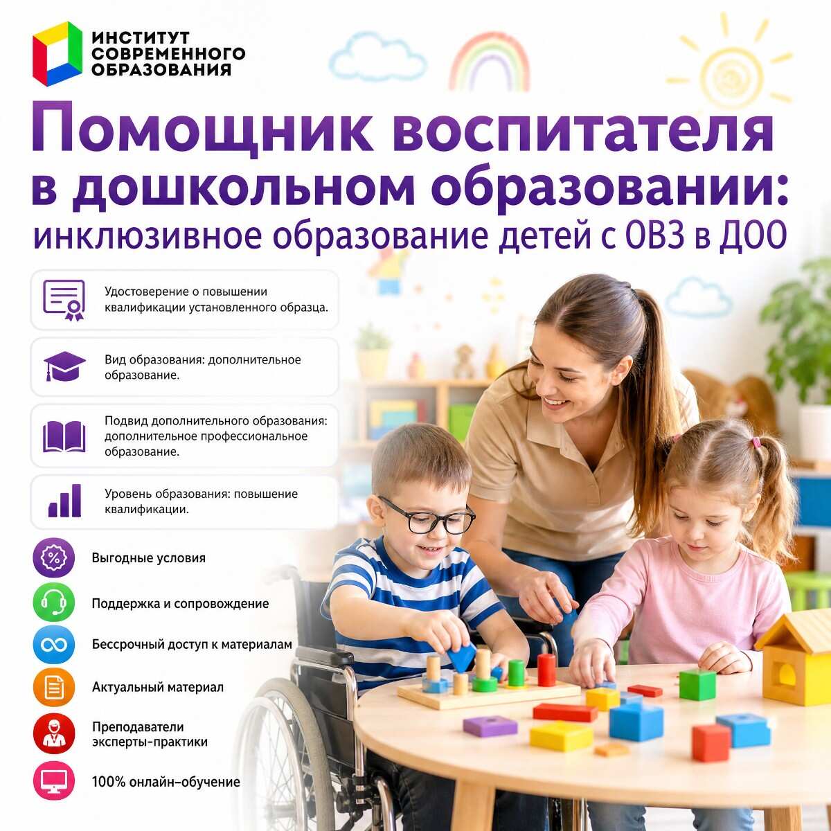 Помощник воспитателя в дошкольном образовании: инклюзивное образование детей с ОВЗ в ДОО