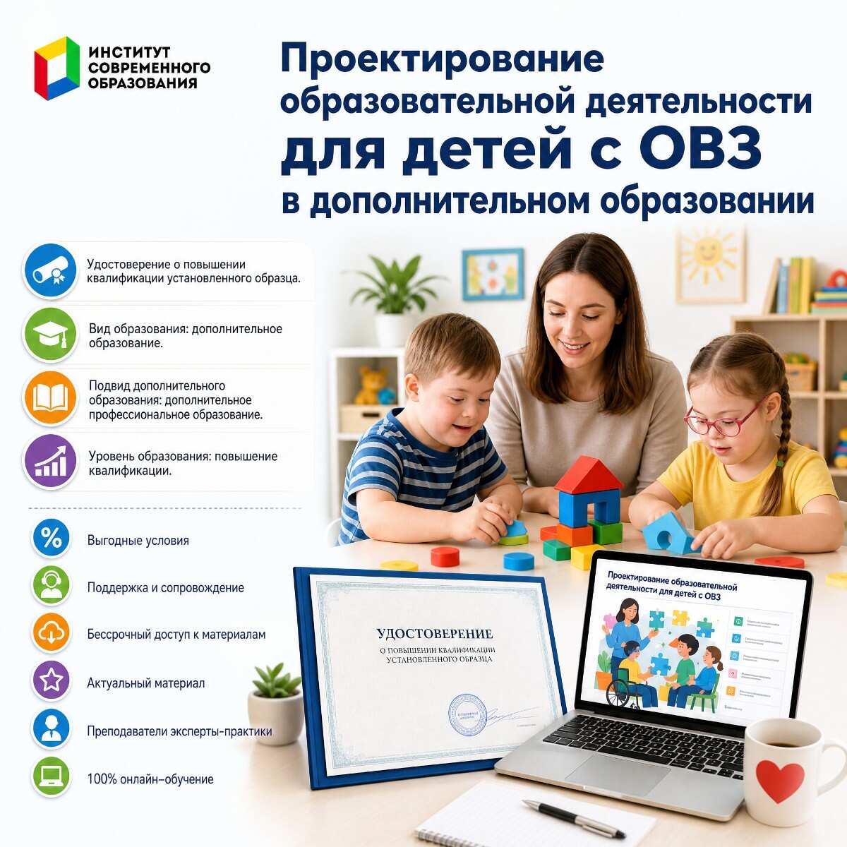 Проектирование образовательной деятельности для детей с ОВЗ в дополнительном образовании