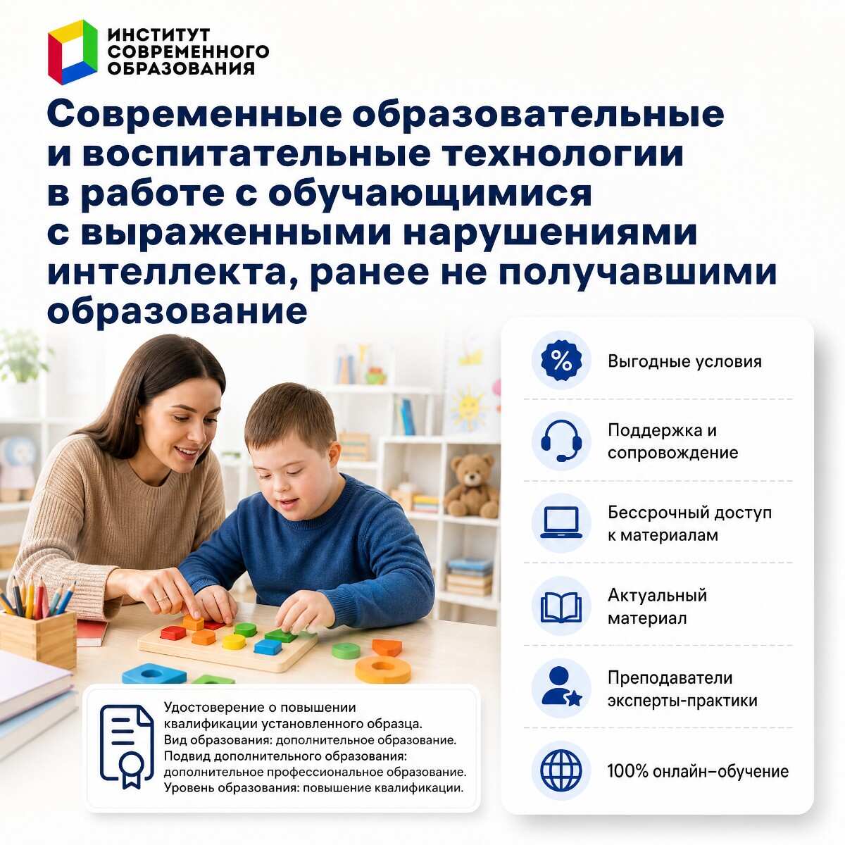 Современные образовательные и воспитательные технологии в работе с обучающимися с выраженными нарушениями интеллекта, ранее не получавшими образование