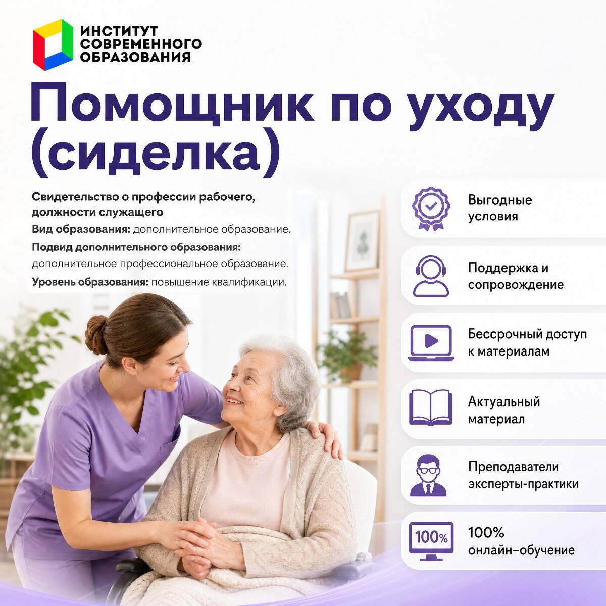 Помощник по уходу (сиделка)