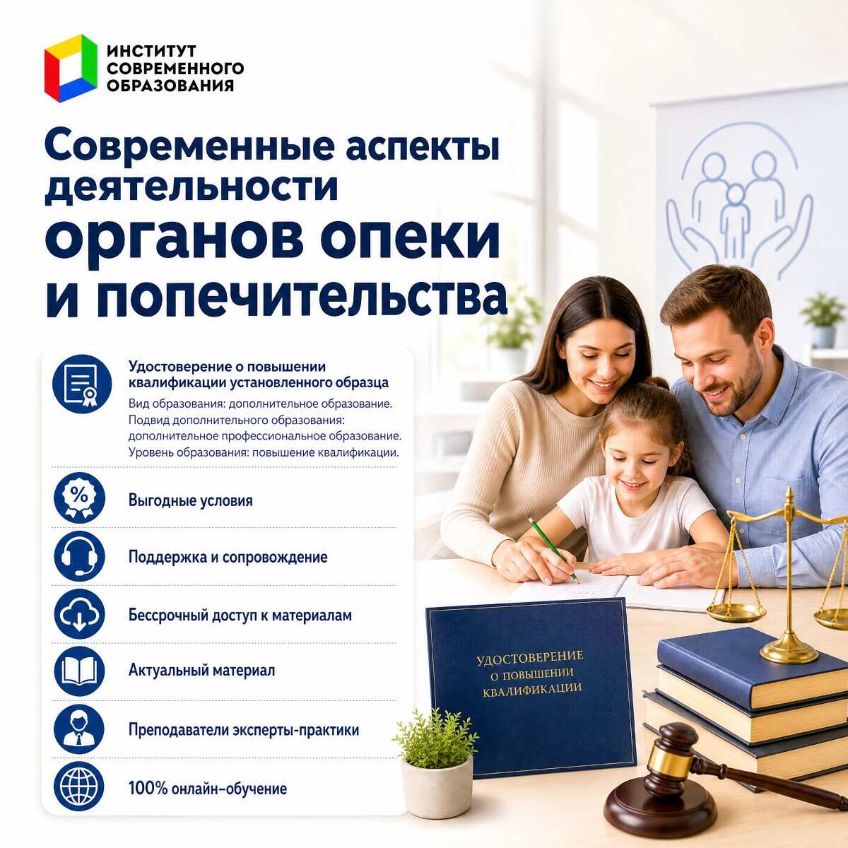 Современные аспекты деятельности органов опеки и попечительства