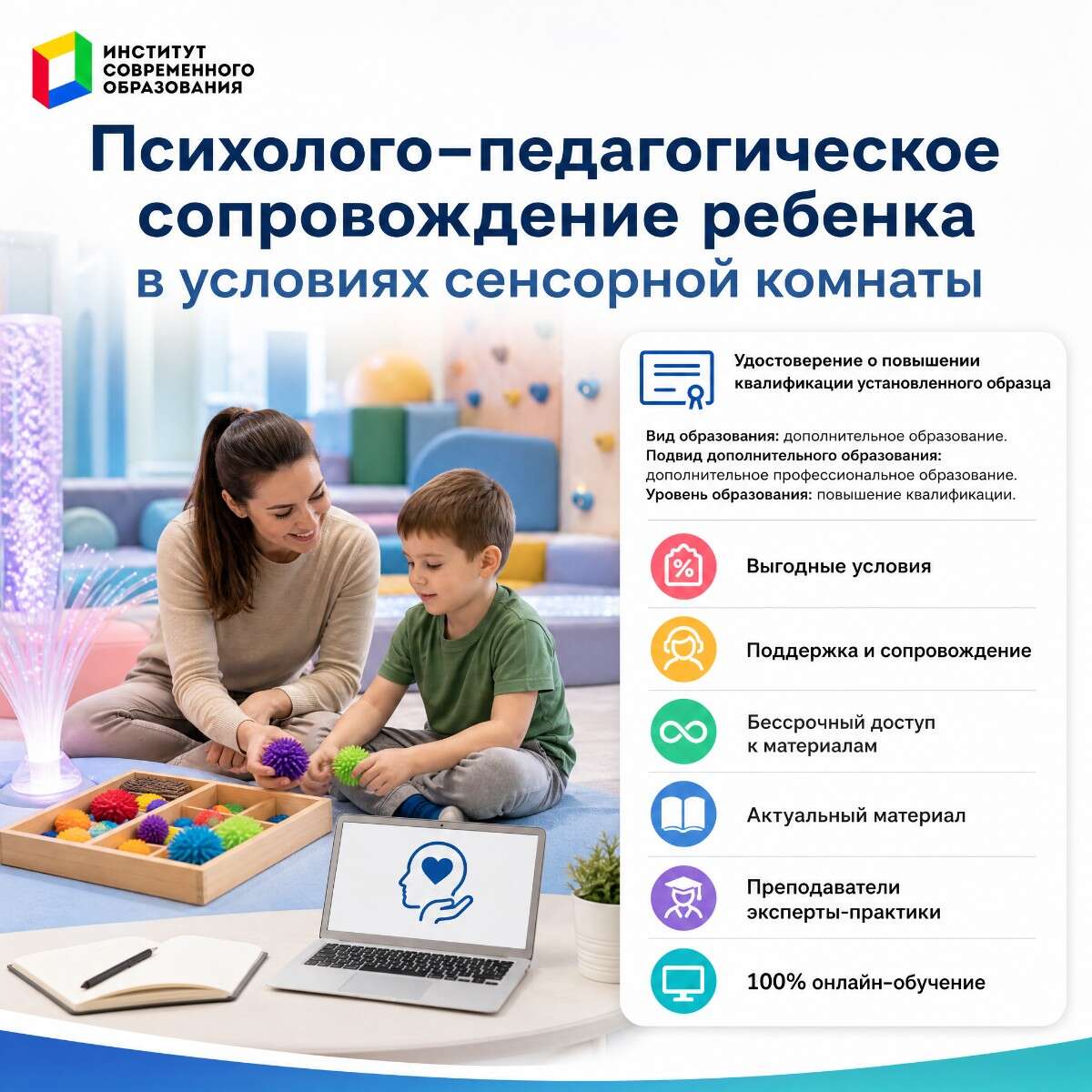Психолого-педагогическое сопровождение ребенка в условиях сенсорной комнаты