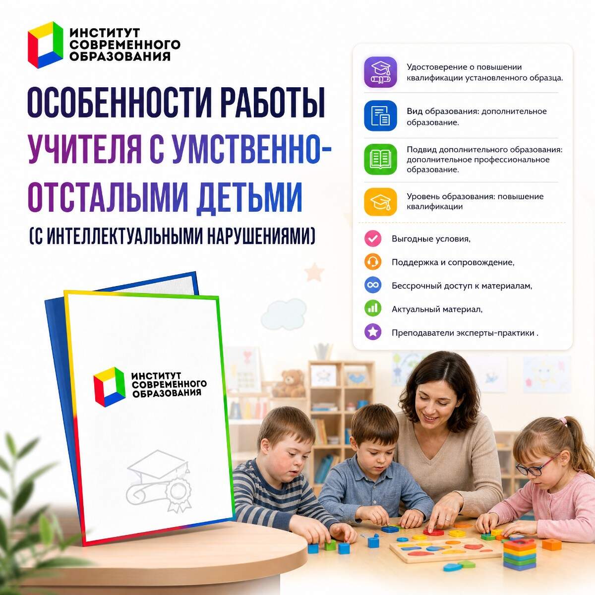 Особенности работы учителя с умственно-отсталыми детьми (с интеллектуальными нарушениями)