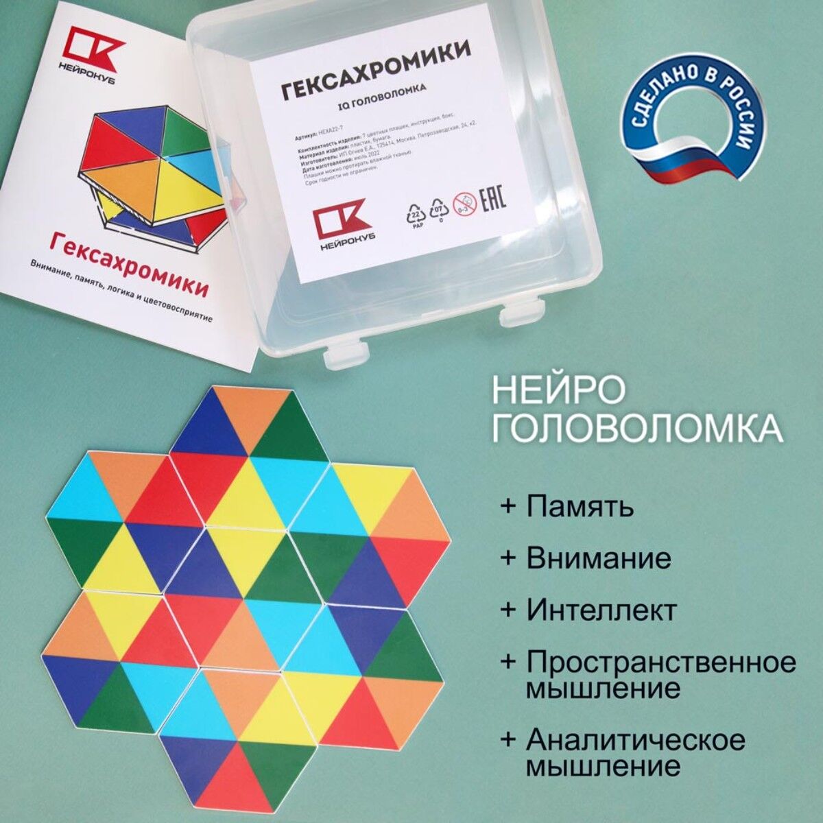 Нейроигра Гексахромики для развития памяти, внимания и межполушарных связей, фото 4
