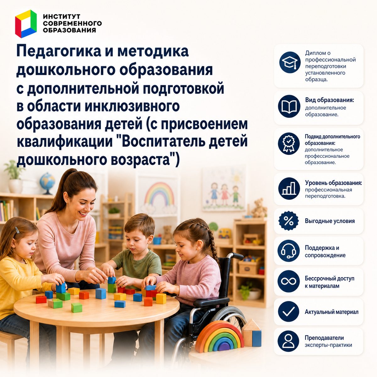 Педагогика и методика дошкольного образования с дополнительной подготовкой в области инклюзивного образования детей